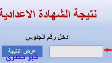 نتيجة الشهادة الإعدادية محافظة بورسعيد