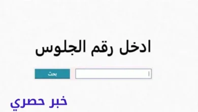 نتيجة الشهادة الإعدادية الترم الأول 2025