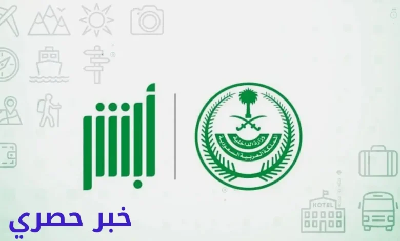 نقل ملكية السلاح عبر منصة أبشر