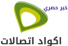 كود تحويل المكالمات اتصالات