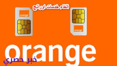 كود الغاء جميع خدمات اورنج الترفيهية