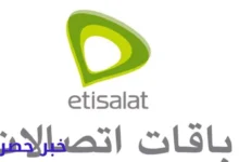 كود تجديد باقة اتصالات الشهرية نت و مكالمات