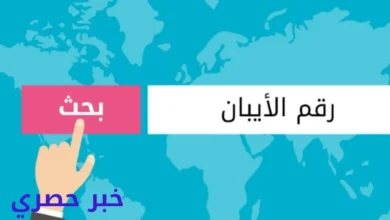 خطوات إصدار رقم الآيبان الراجحي برقم الهوية