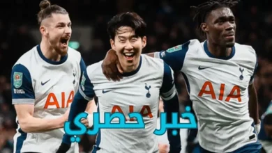 تشكيل توتنهام المتوقع أمام ليفربول اليوم