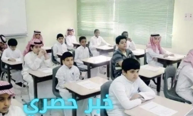 تغيير موعد بداية الفصل الدراسي الثالث في السعودية