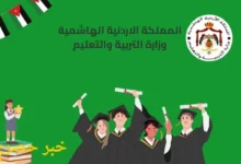 خطوات استخراج علامات الطلاب في الأردن