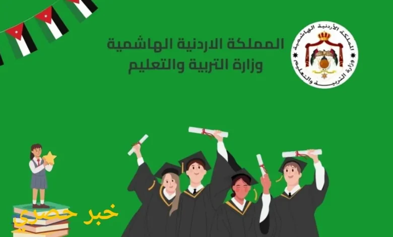 خطوات استخراج علامات الطلاب في الأردن