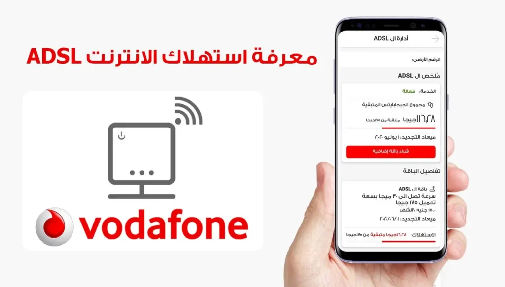 معرفة الجيجا المتبقية فودافون adsl الأرضي