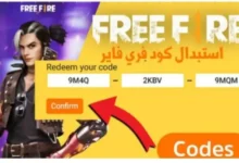كيفية استبدال أكواد فري فاير