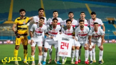 جدول مباريات الزمالك في شهر فبراير
