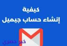 إنشاء حساب جيميل بدون رقم هاتف