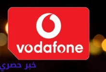 سعر خط فودافون الجديد