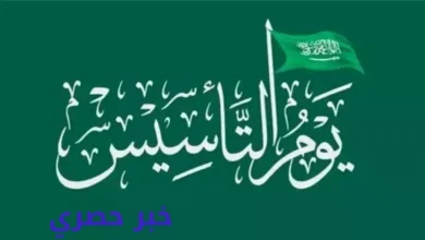 موعد إجازة يوم التأسيس 2025