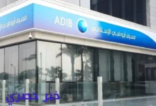 سويفت كود مصرف أبوظبي الإسلامي