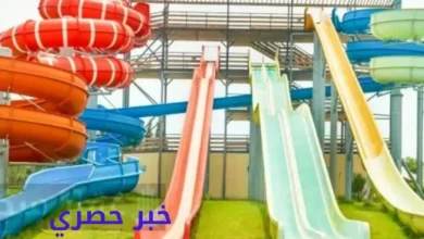 أسعار تذاكر ومواعيد عمل اكوا بارك سيتي اسكندرية اليوم