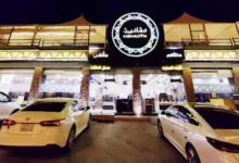 مطعم ومقهى مشاغيث بالرياض