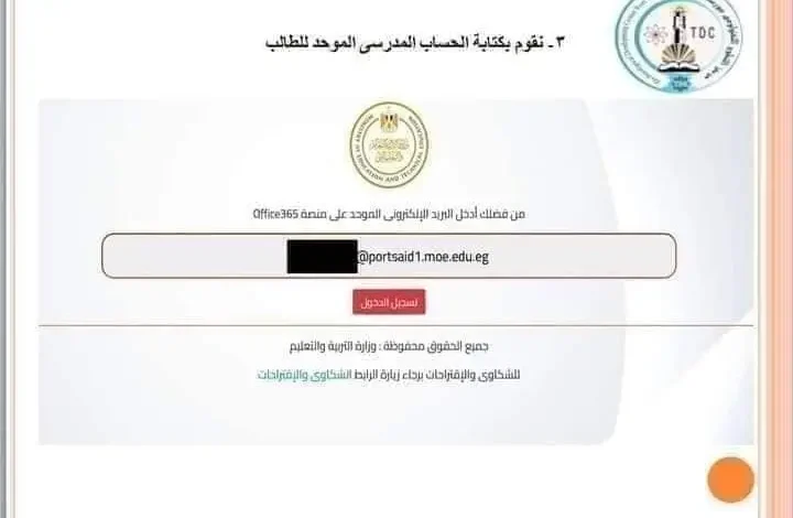 البريد الالكتروني الموحد