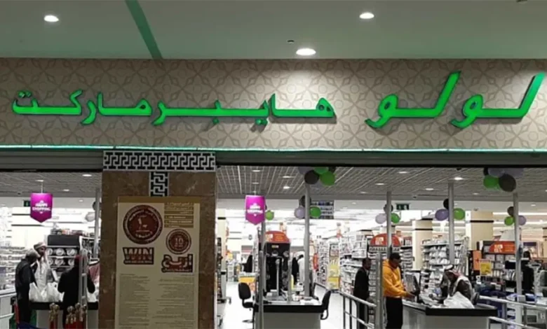 محلات لولو مول الدمام