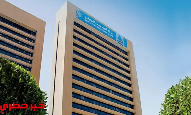 فتح حساب في بنك الكويت الدولي اون لاين