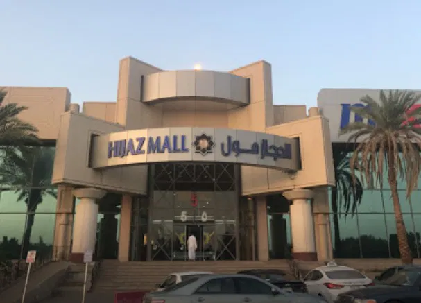 دليل الحجاز مول في مكة