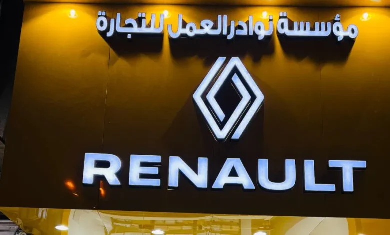 محلات بيع قطع غيار رينو الرياض
