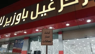 مركز غيل باوزير التجاري