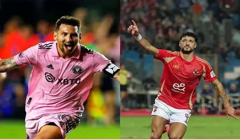 الاهلي وإنتر ميامي