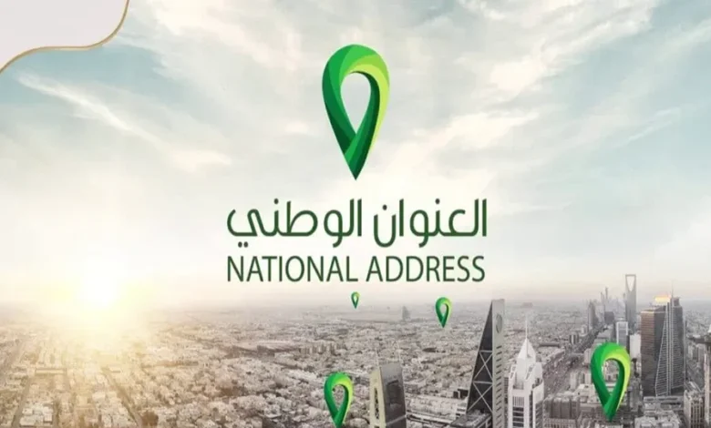 العنوان الوطني السعودي