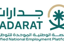 وظائف منصة جدارات للنساء