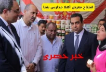 افتتاح معرض أهلا مدارس بقنا