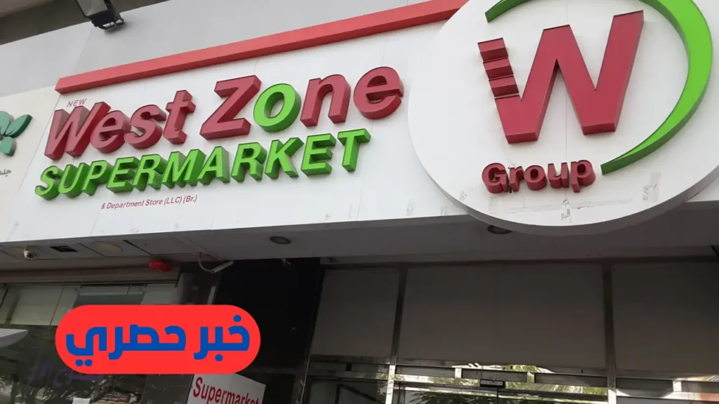 عناوين فروع ويست زون مردف