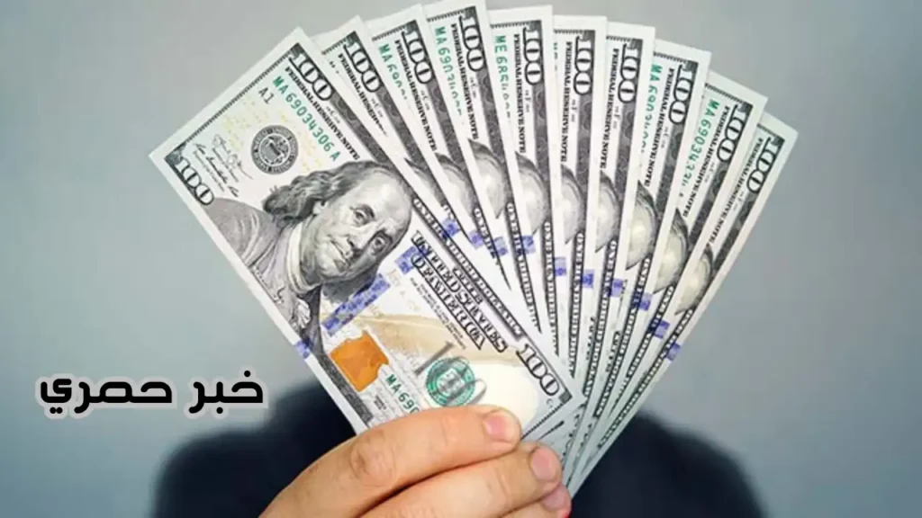 سعر الدولار اليوم الخميس مقابل الجنية المصري